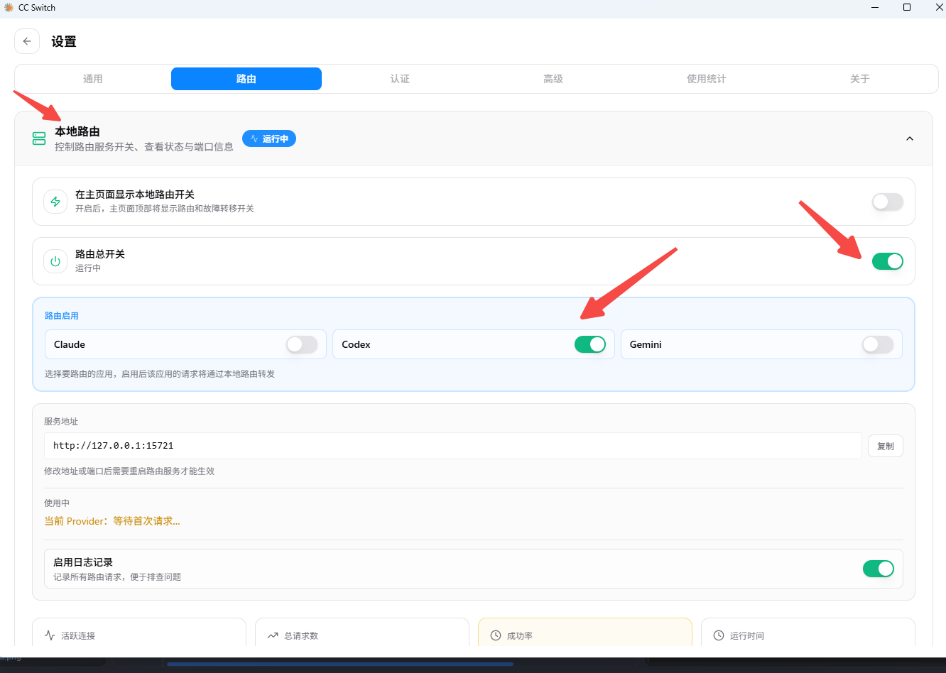 开启 Codex 路由