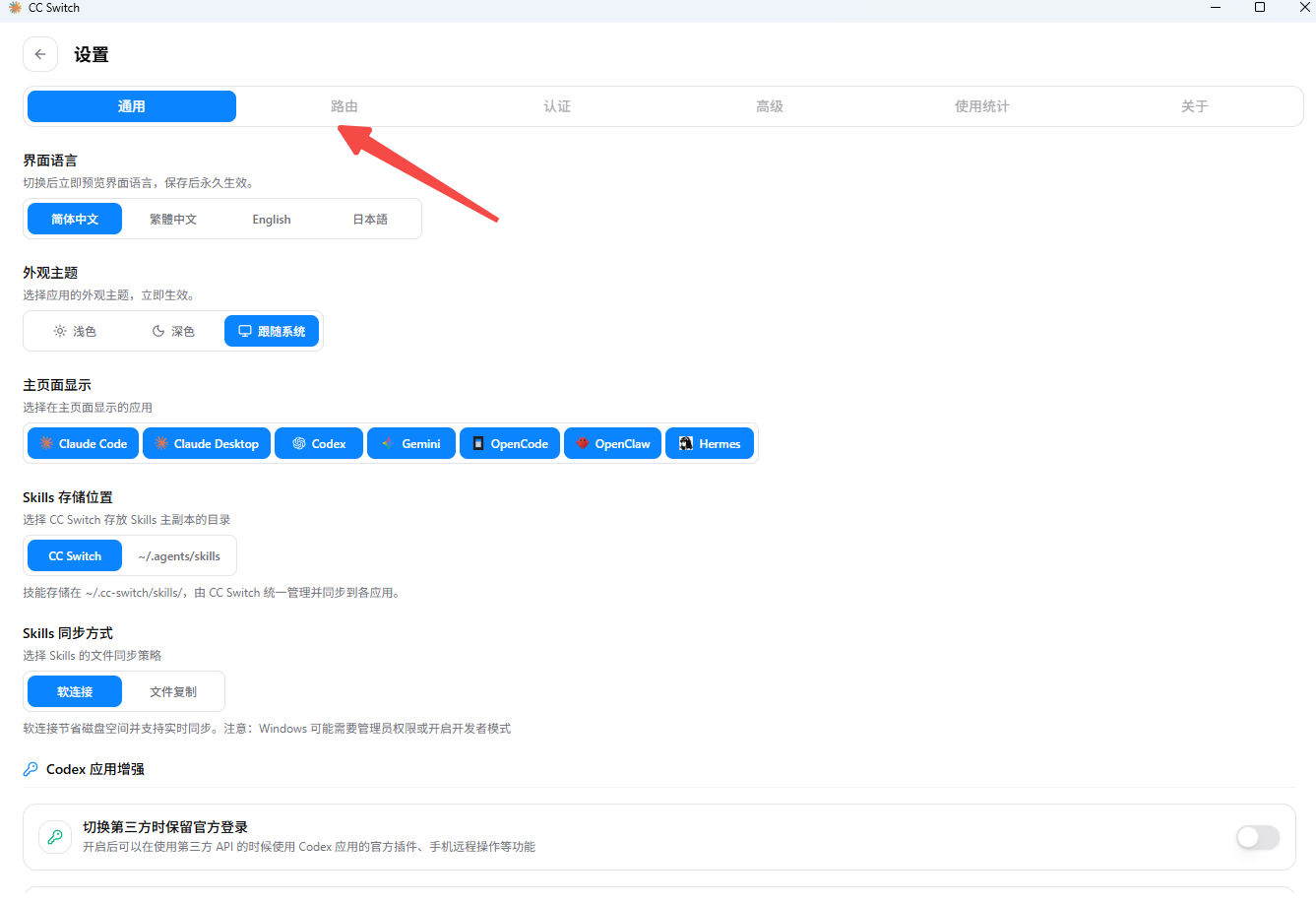 进入路由设置